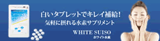 ホワイト水素